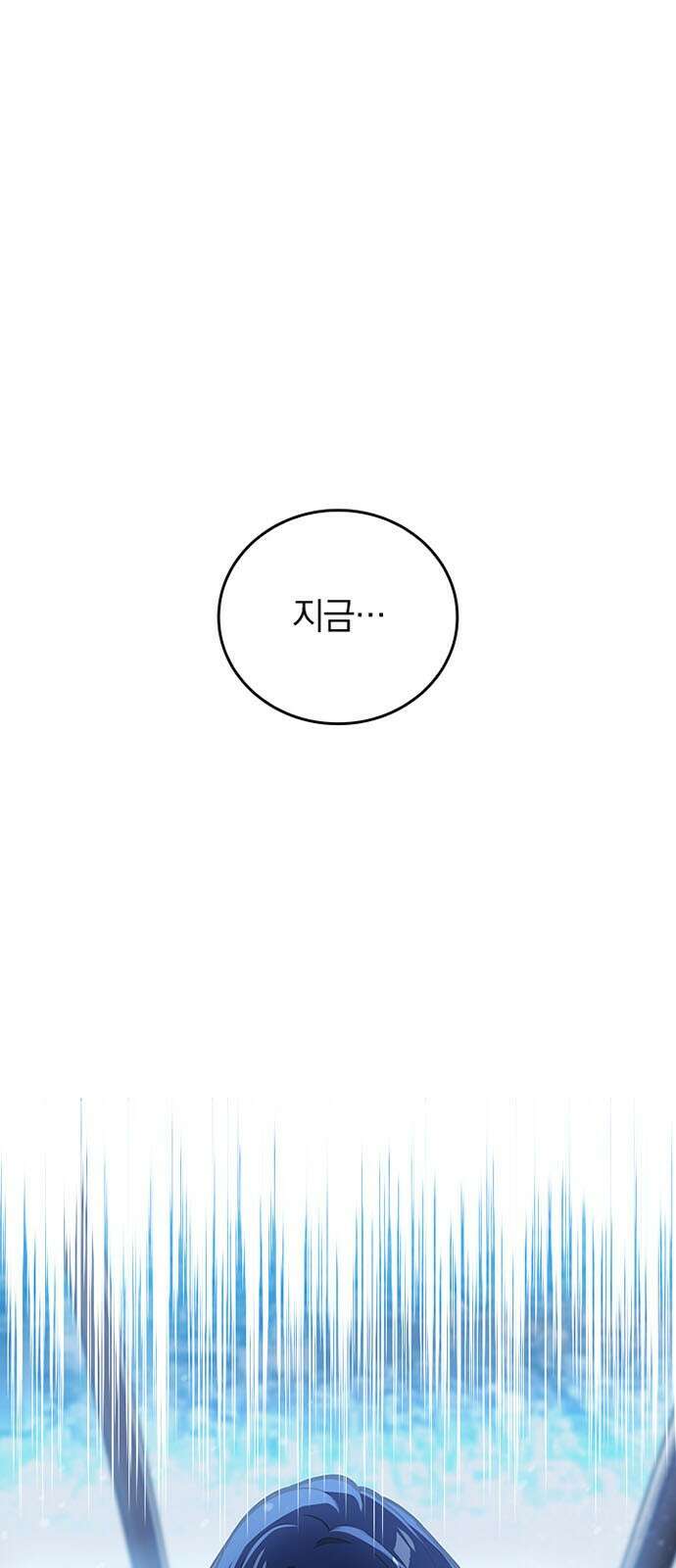 히든클래스 중력자로 최강을 노린다 1화 1
