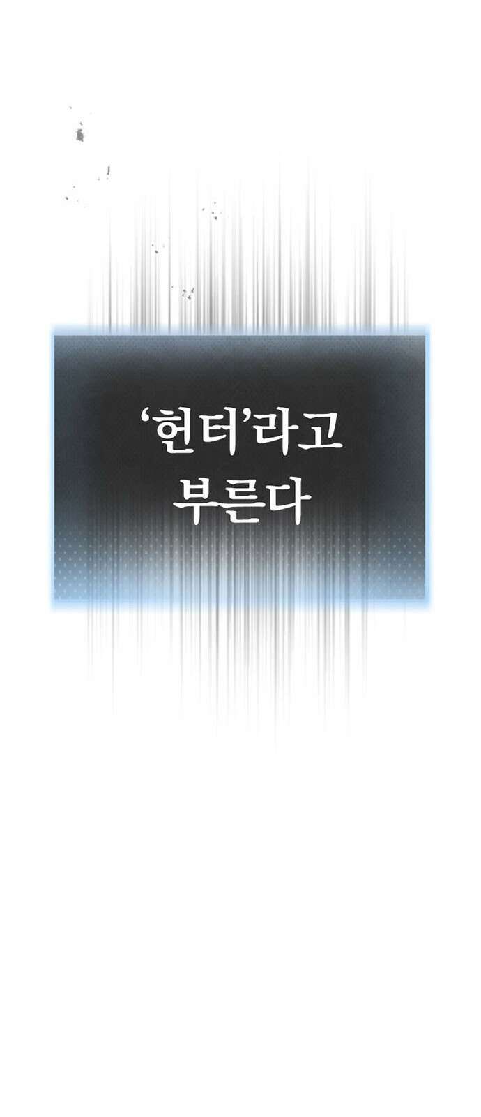 히든클래스 중력자로 최강을 노린다 1화 17