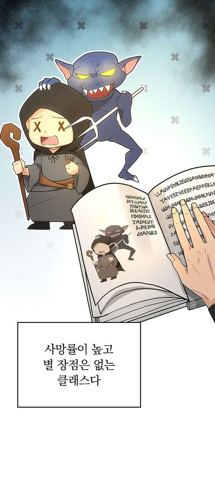 히든클래스 중력자로 최강을 노린다 1화 20