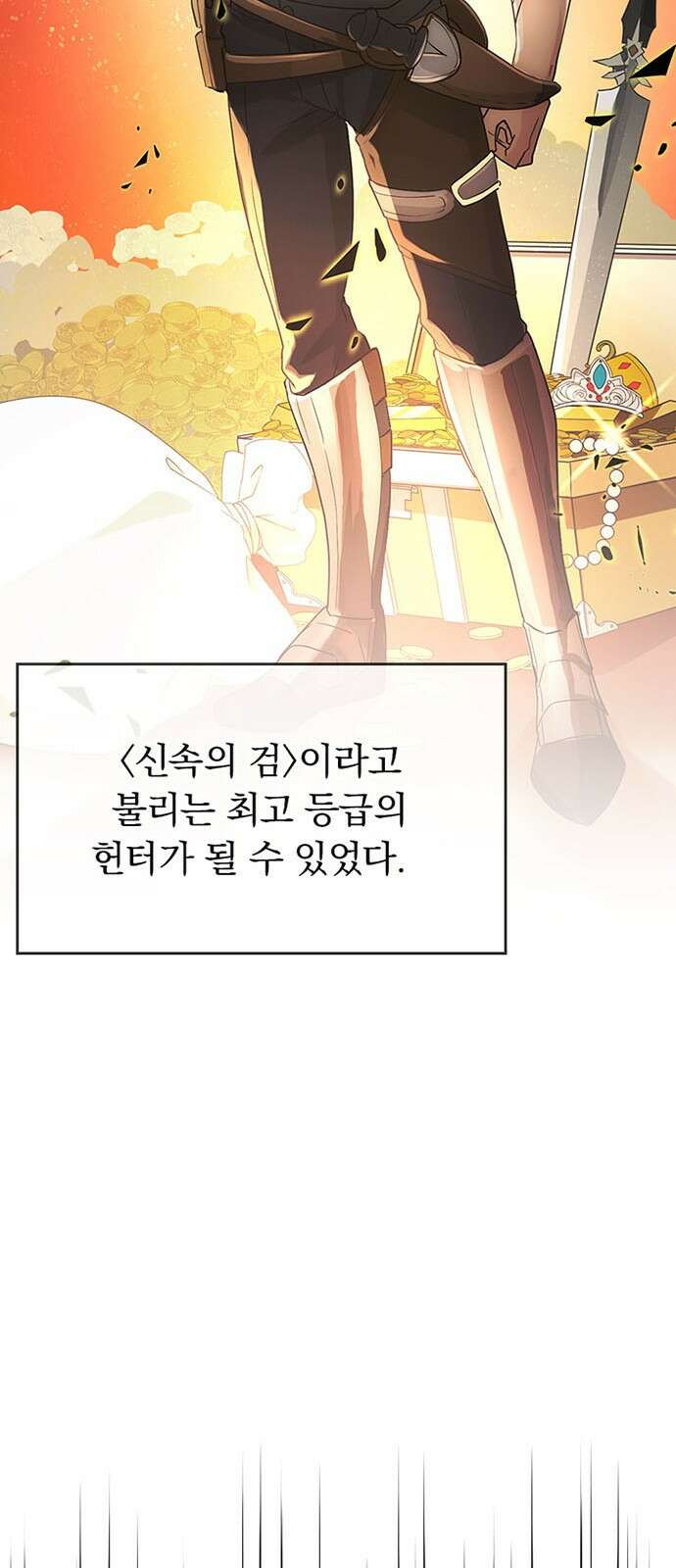 히든클래스 중력자로 최강을 노린다 1화 25
