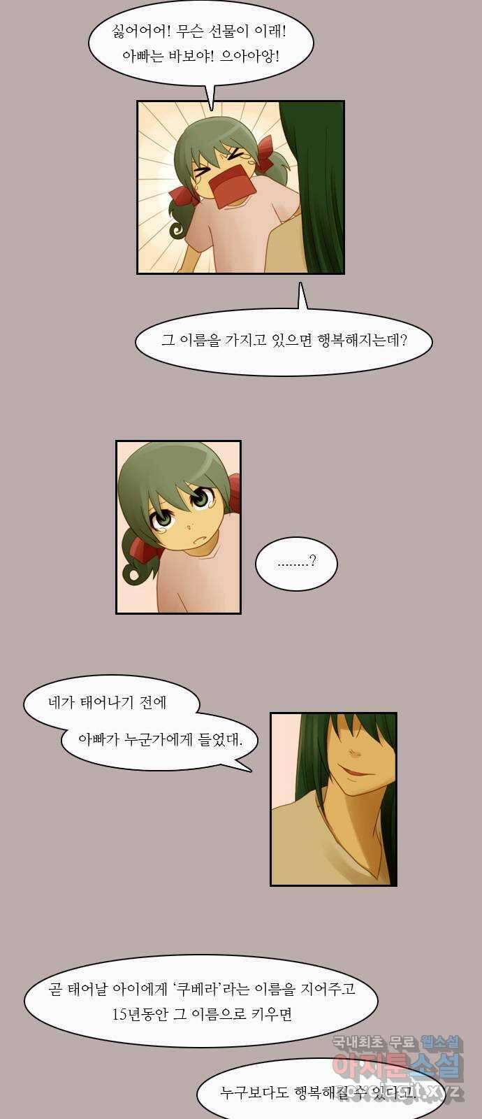 쿠베라 3부 308화 유한자 (14) 4