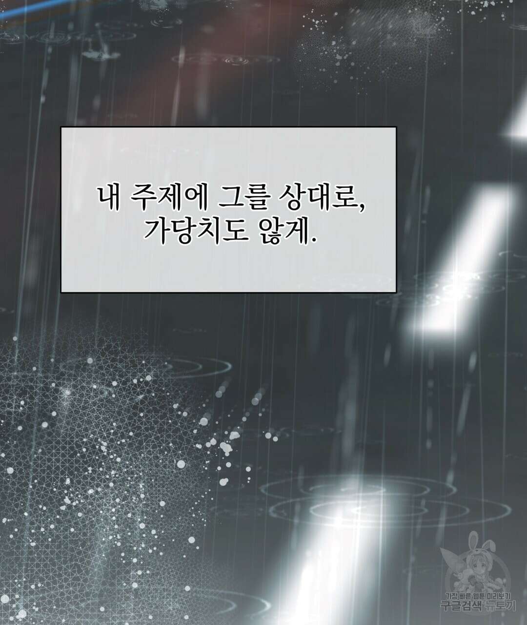 맥거핀 27화 13