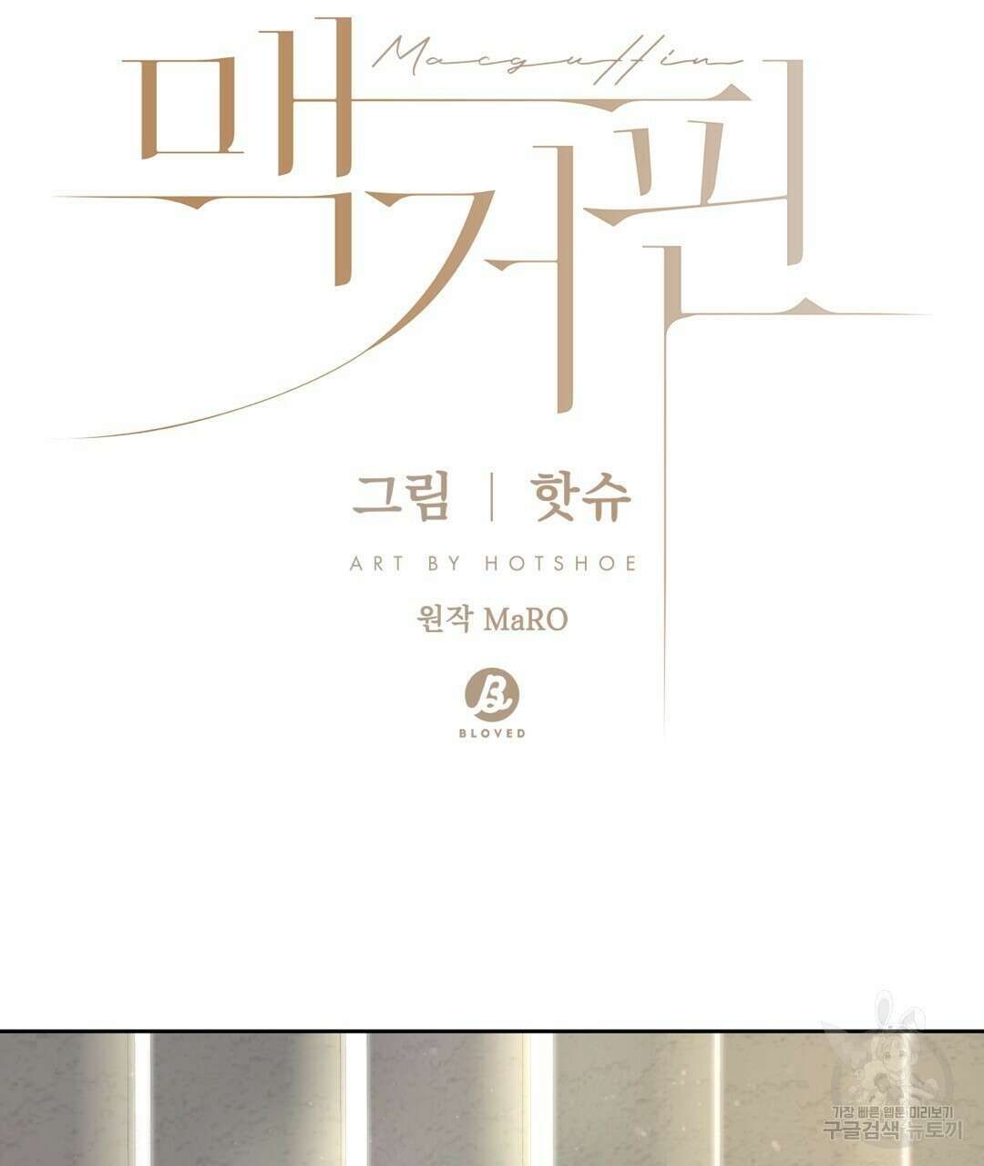 맥거핀 27화 16