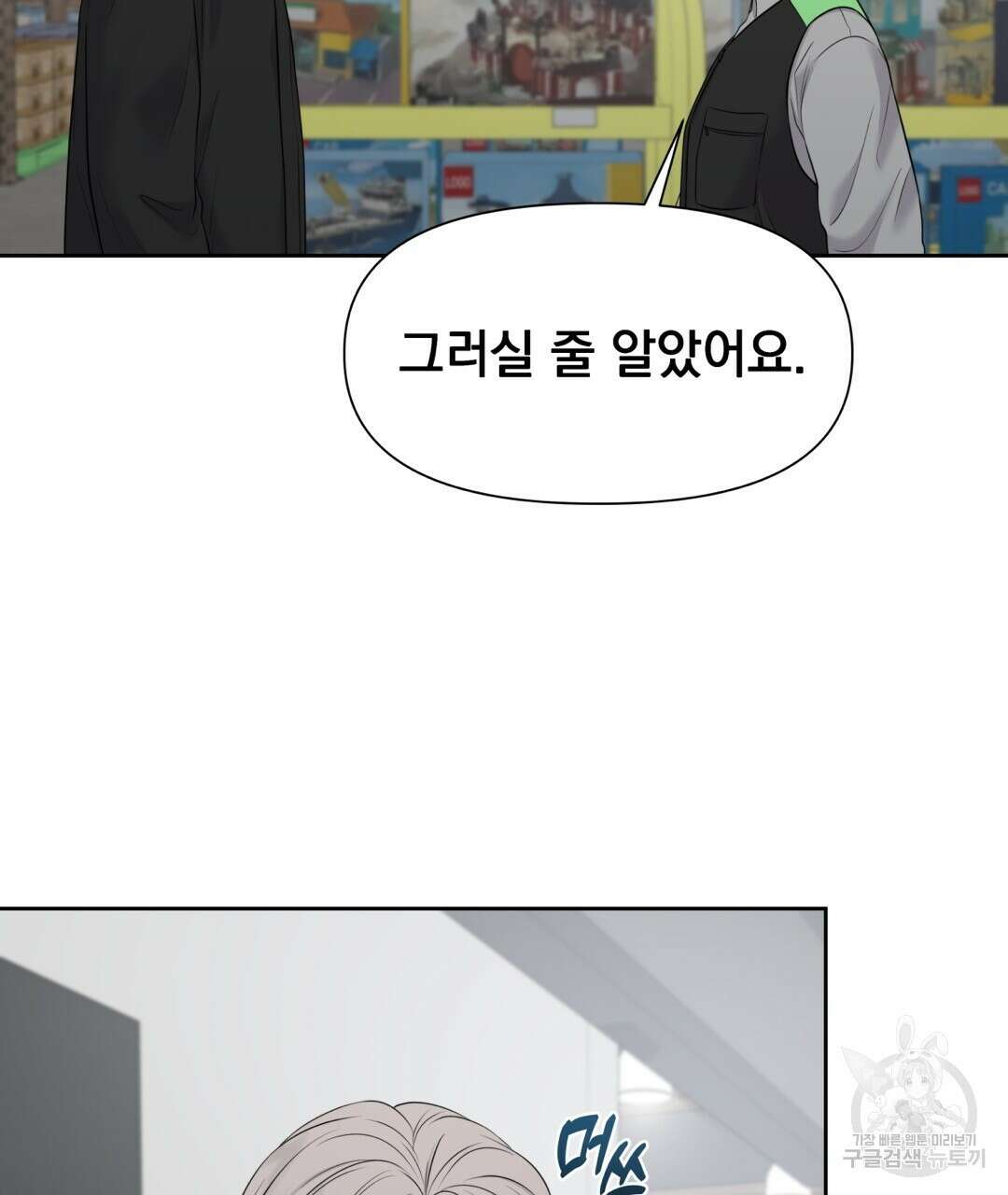 맥거핀 27화 37