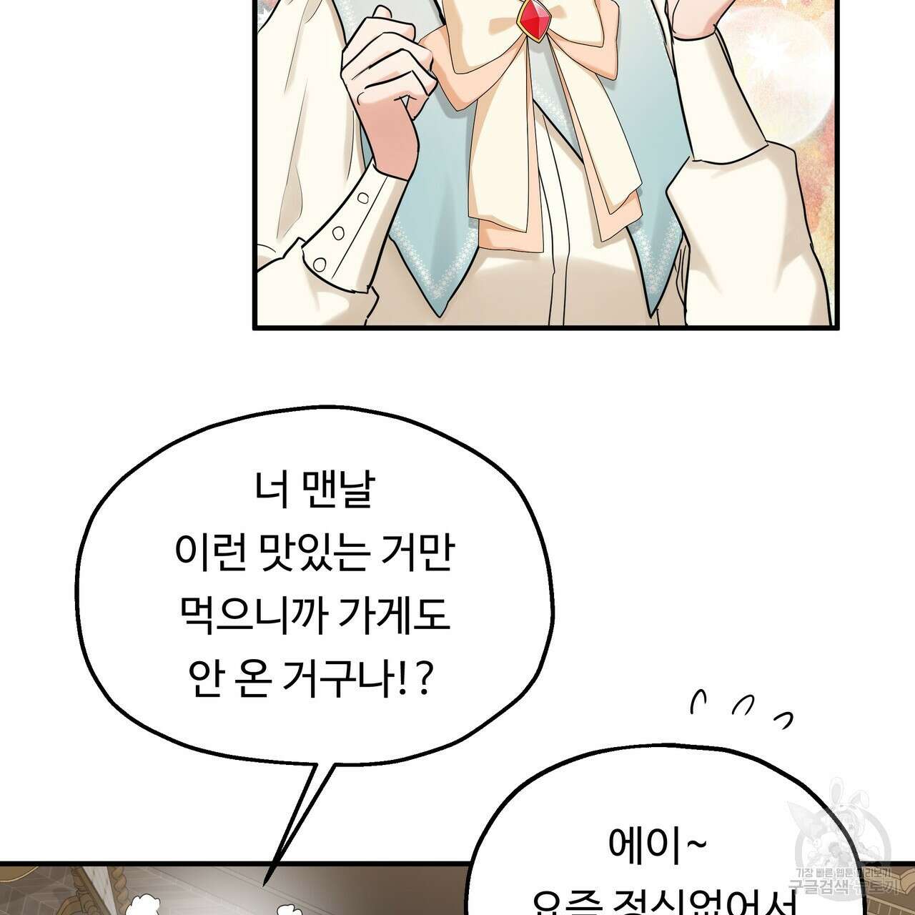 두 명의 상속인 61화 12