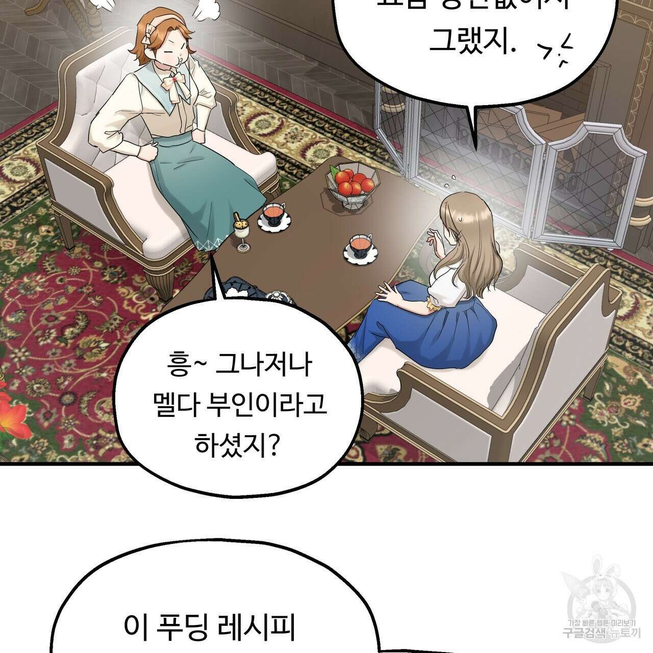 두 명의 상속인 61화 13