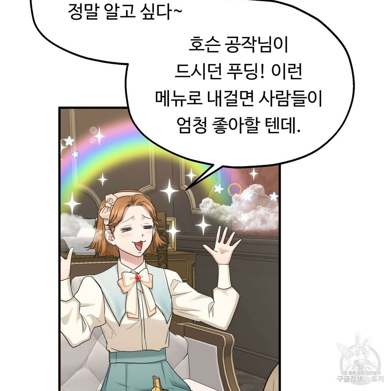 두 명의 상속인 61화 14