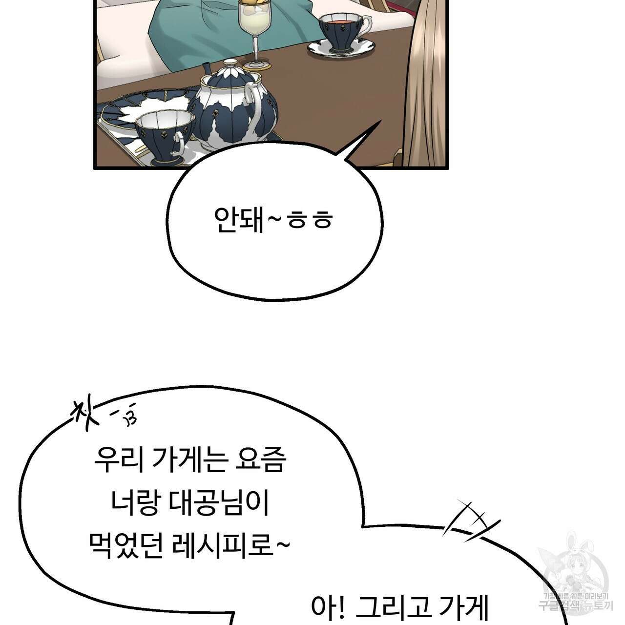 두 명의 상속인 61화 15