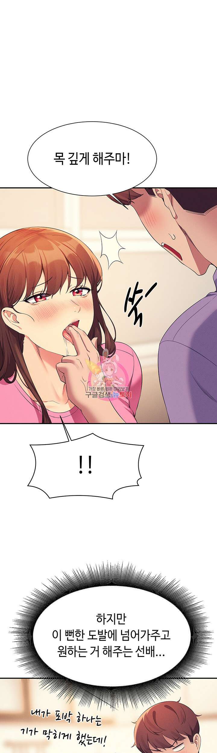 공대엔 여신이 없다? 97화 1