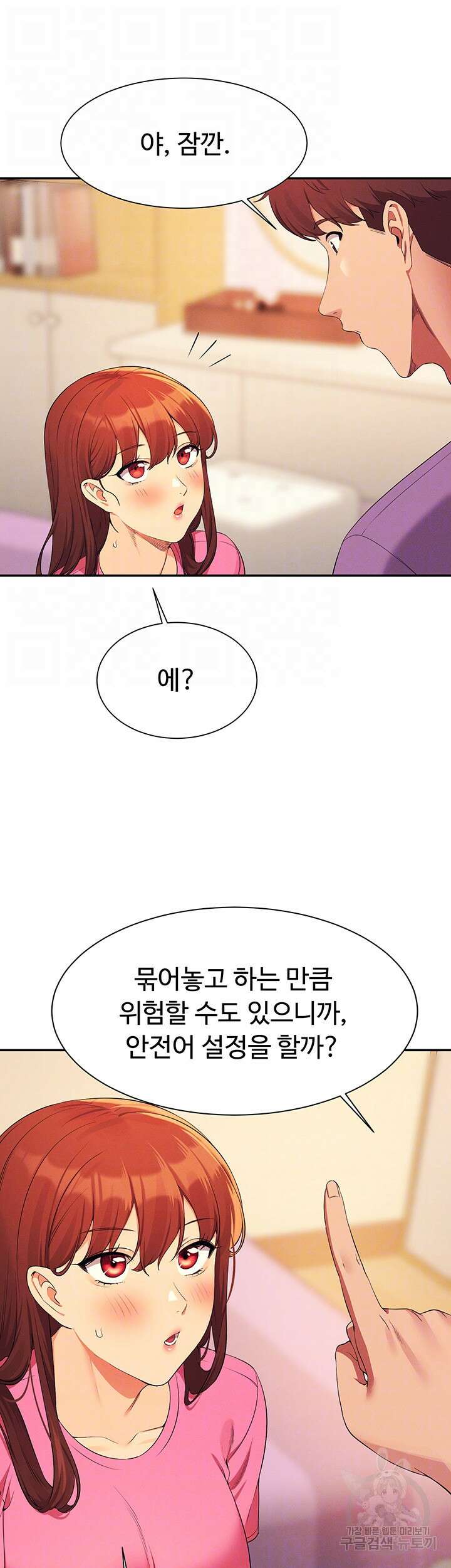 공대엔 여신이 없다? 97화 9