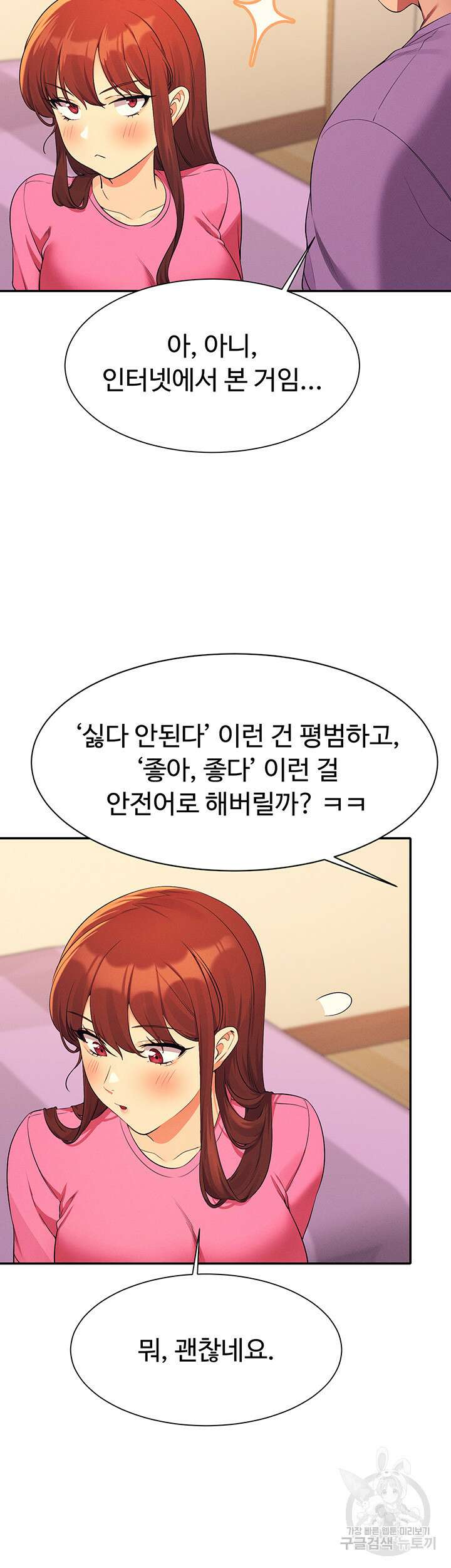 공대엔 여신이 없다? 97화 11