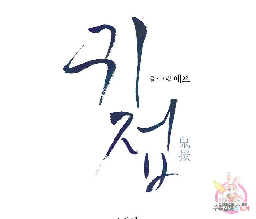 귀접(BL) 16화 136