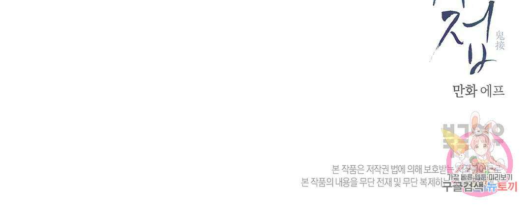 귀접(BL) 16화 191