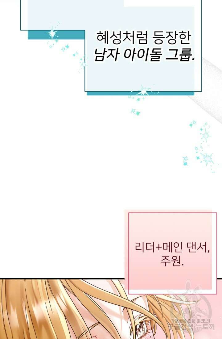 팬픽 탈출 백서 2화 4
