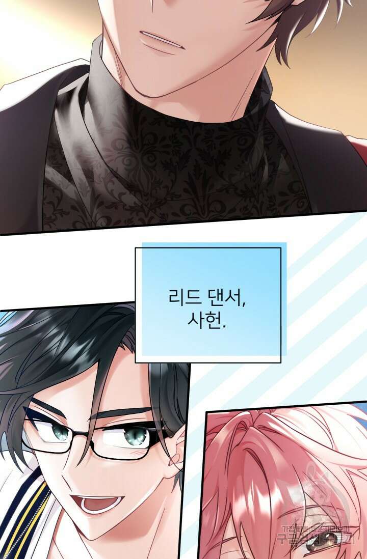 팬픽 탈출 백서 2화 6
