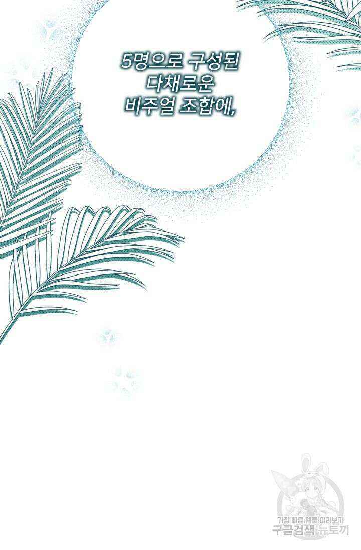팬픽 탈출 백서 2화 9