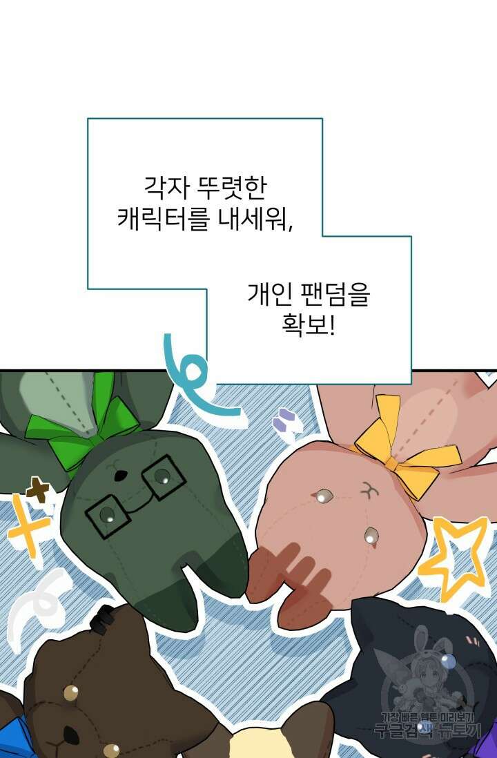 팬픽 탈출 백서 2화 10