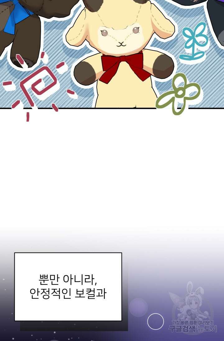 팬픽 탈출 백서 2화 11