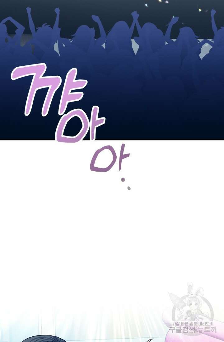 팬픽 탈출 백서 2화 16