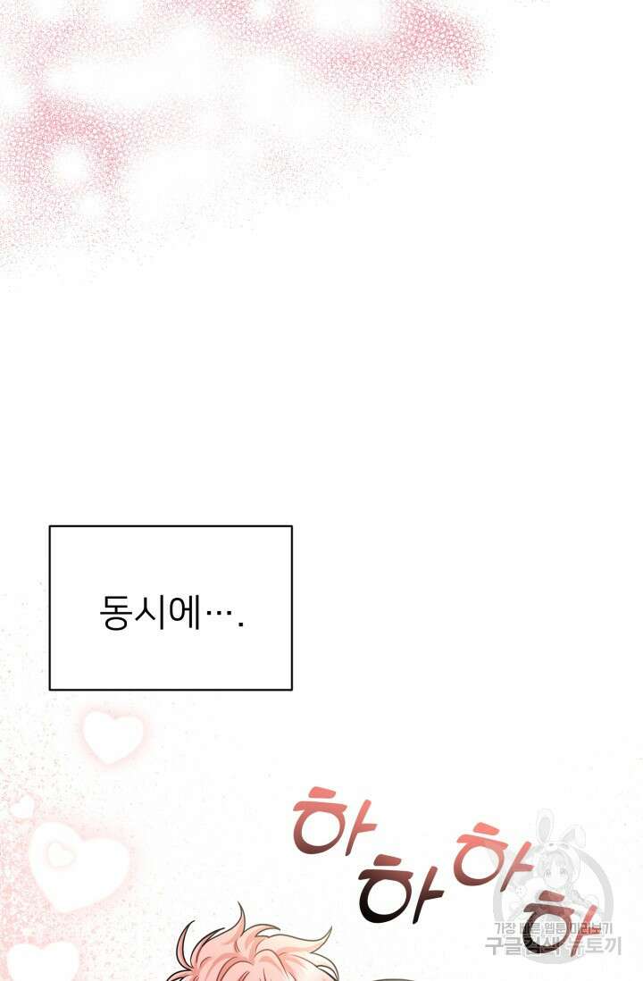팬픽 탈출 백서 2화 19
