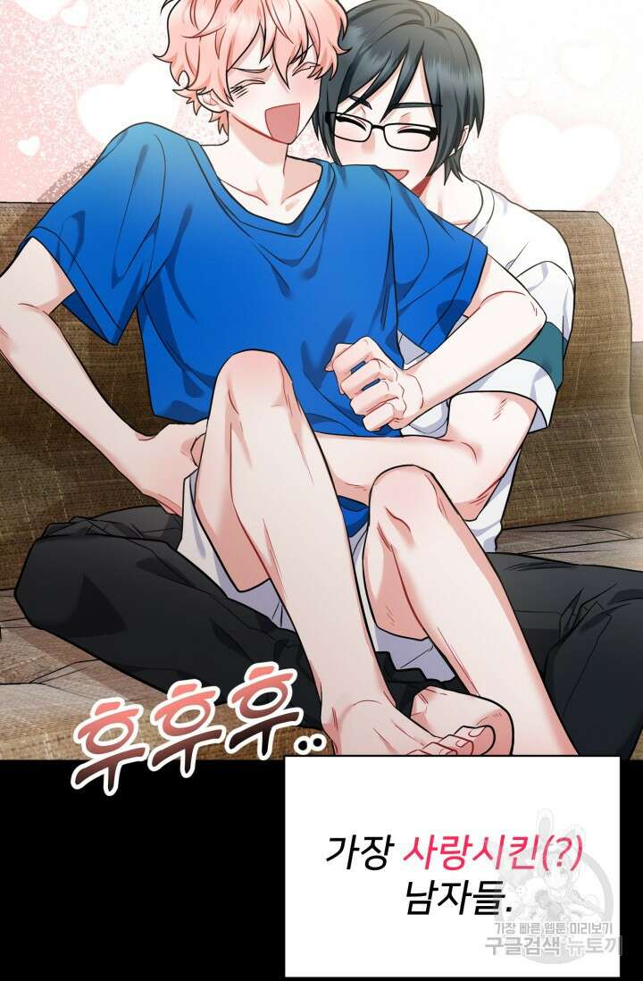 팬픽 탈출 백서 2화 20