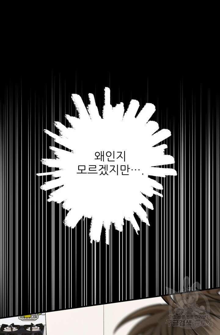 팬픽 탈출 백서 2화 21