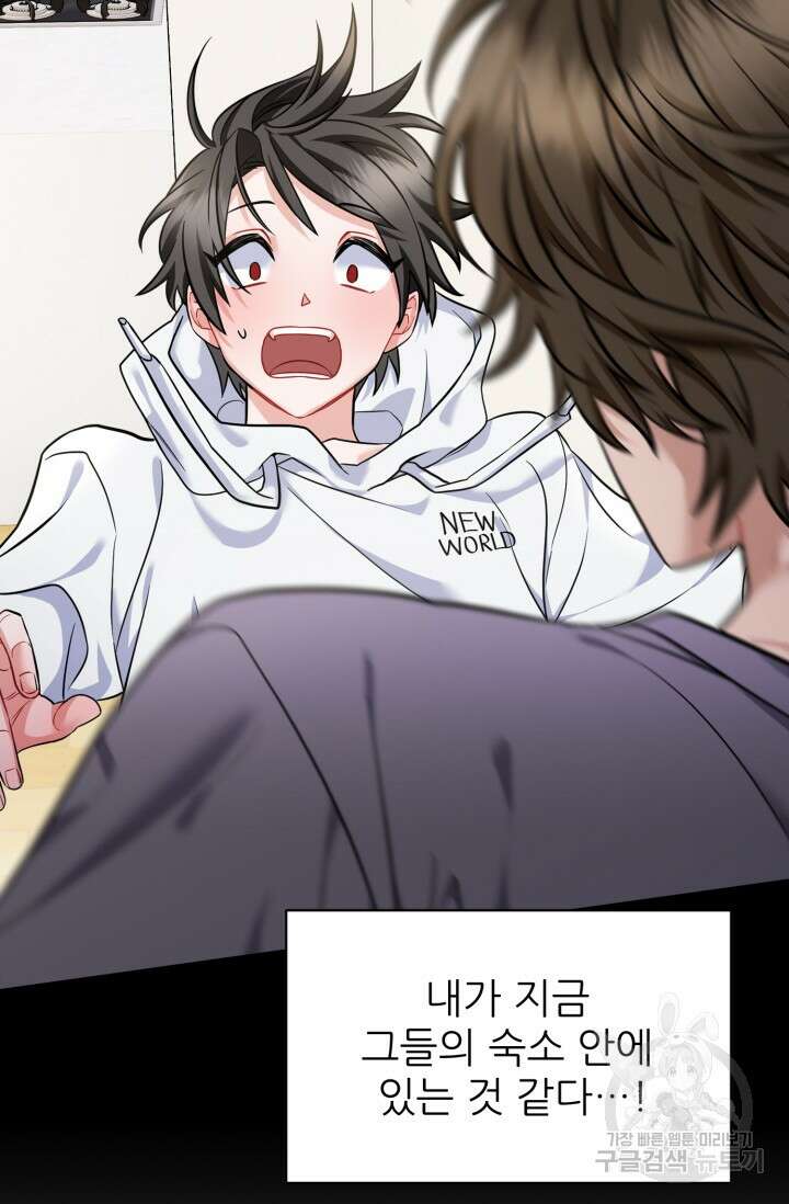 팬픽 탈출 백서 2화 22