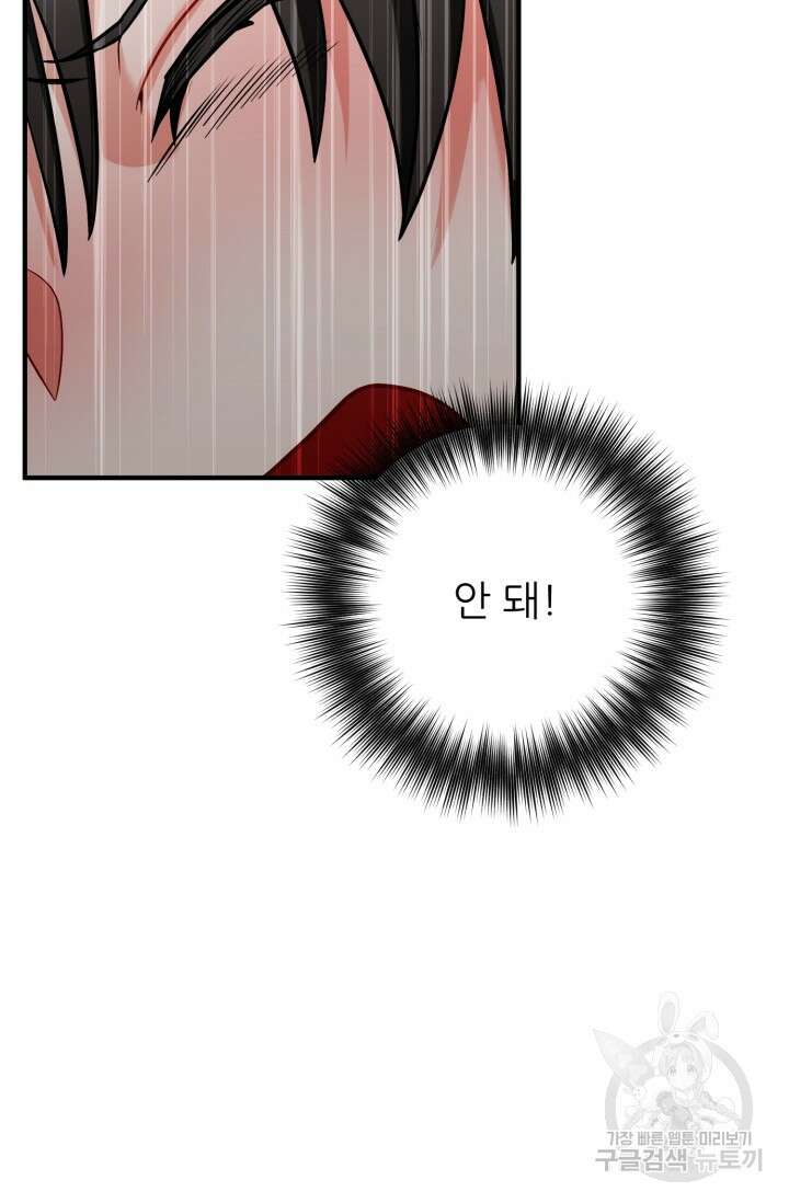 팬픽 탈출 백서 2화 24