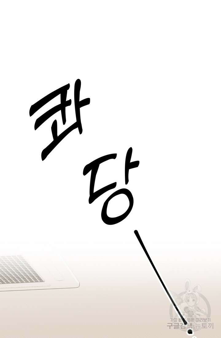 팬픽 탈출 백서 2화 25