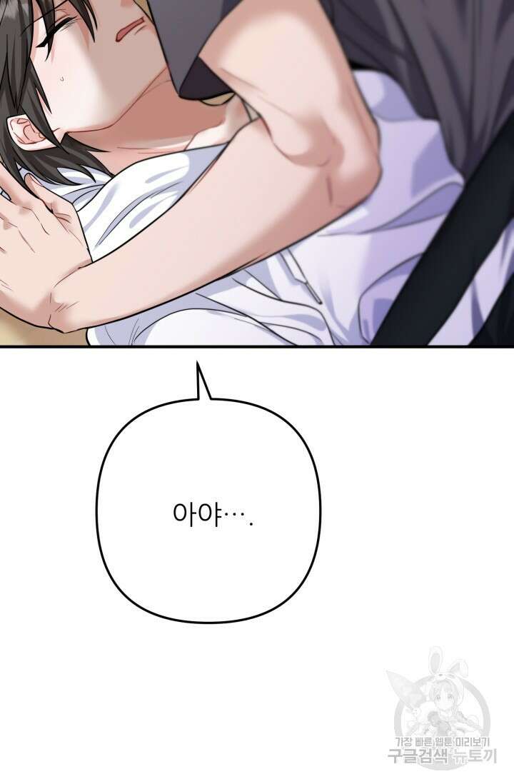 팬픽 탈출 백서 2화 28