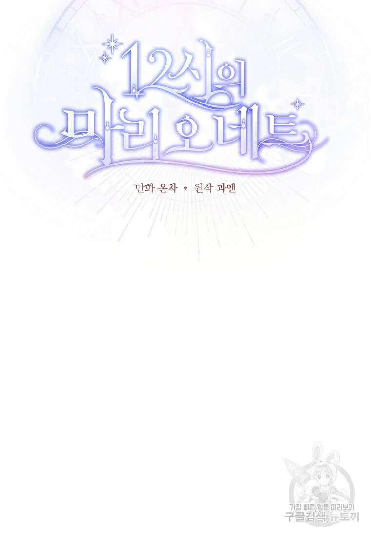 12시의 마리오네트 12화 10