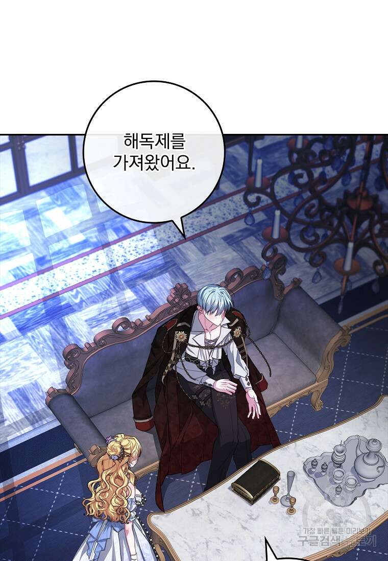 12시의 마리오네트 12화 11