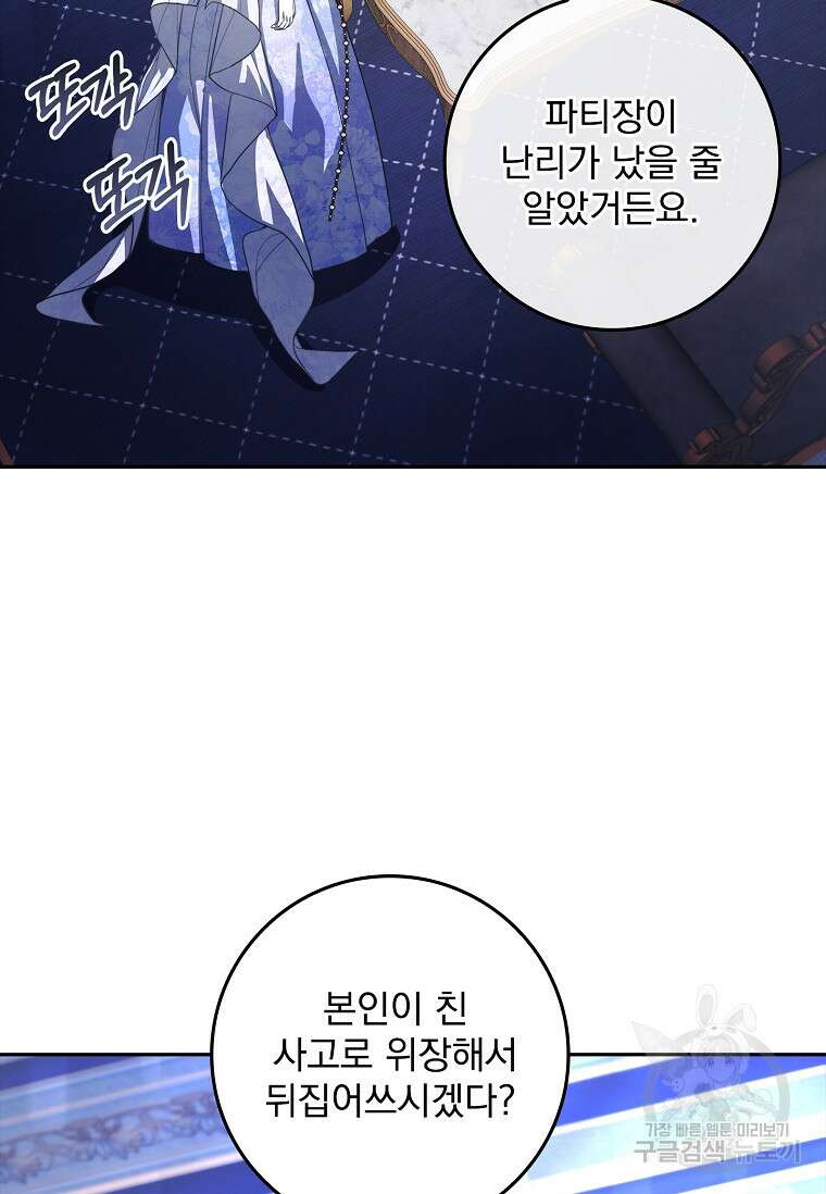 12시의 마리오네트 12화 12