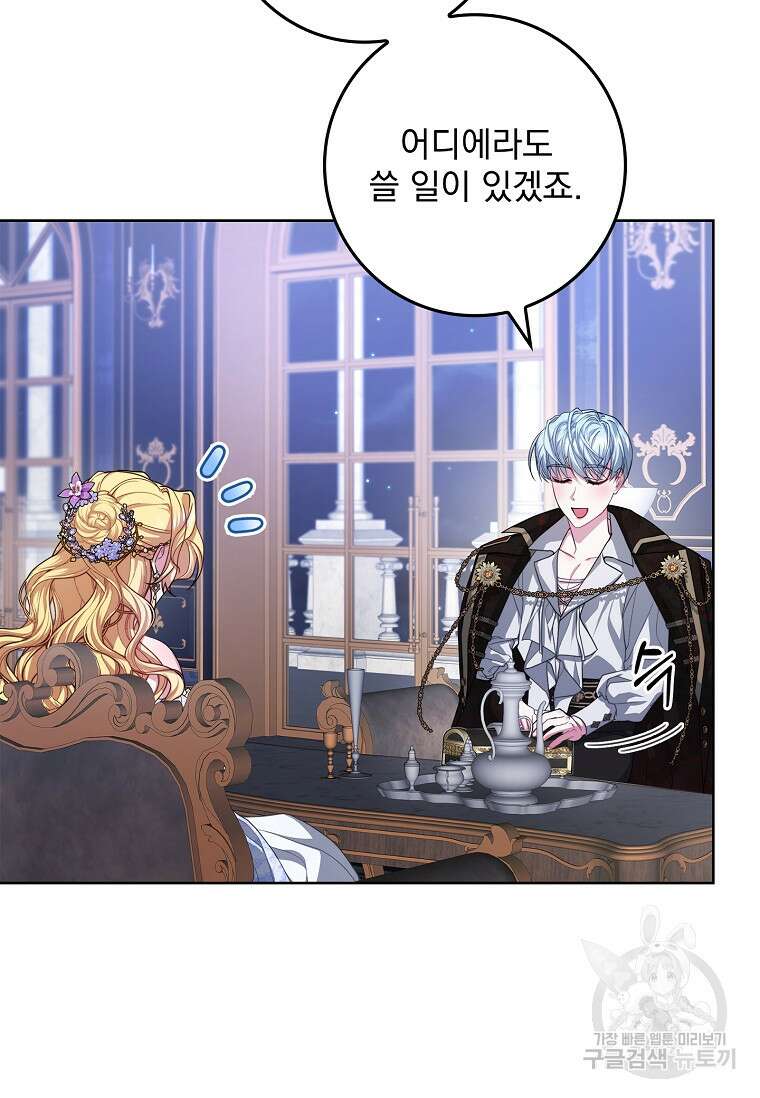 12시의 마리오네트 12화 19