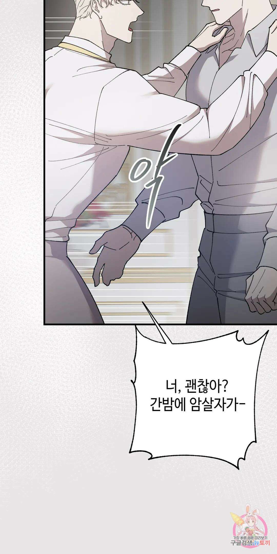 태양의 꽃(BL) 39화 4