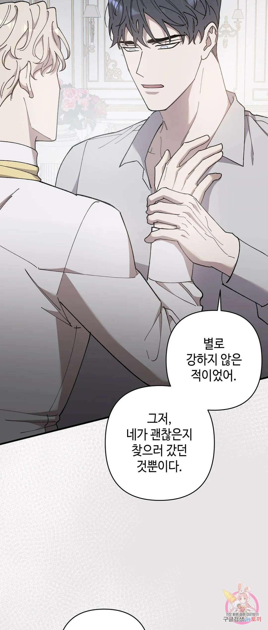 태양의 꽃(BL) 39화 6