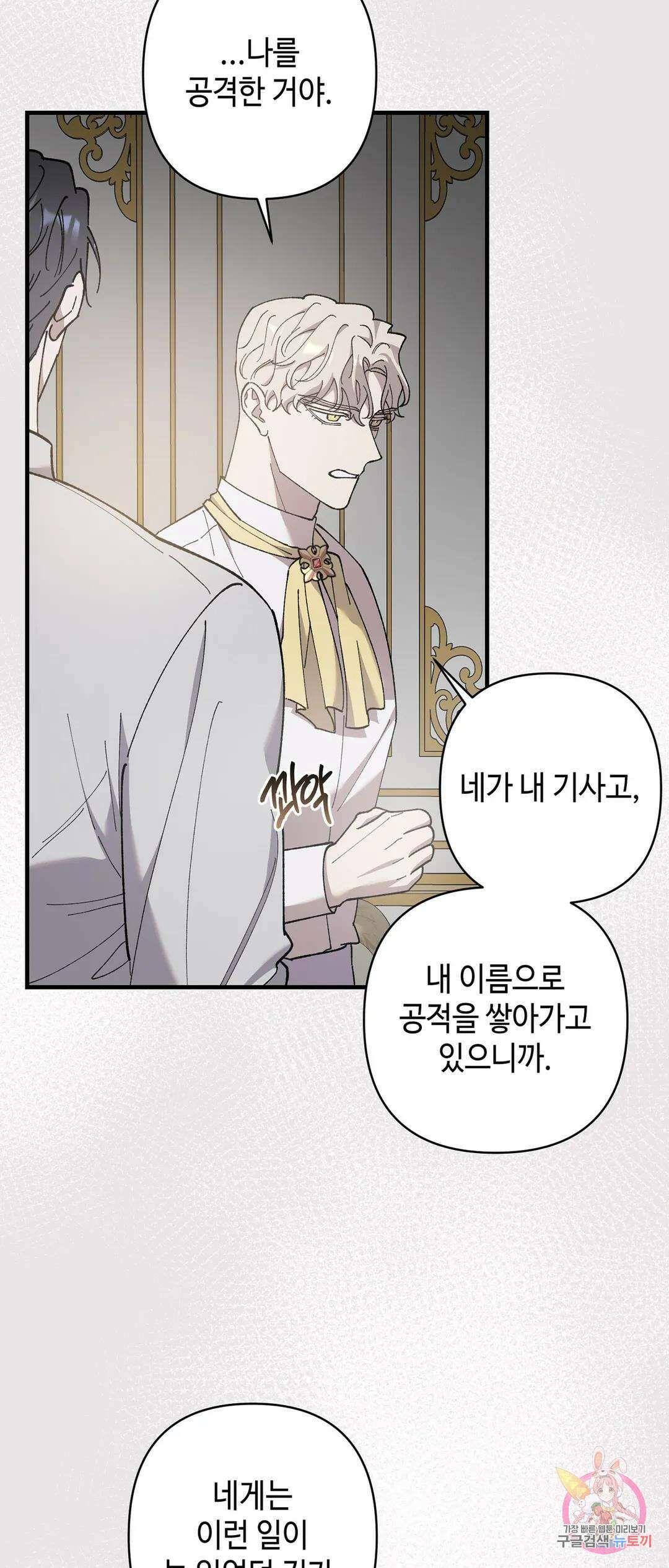 태양의 꽃(BL) 39화 7