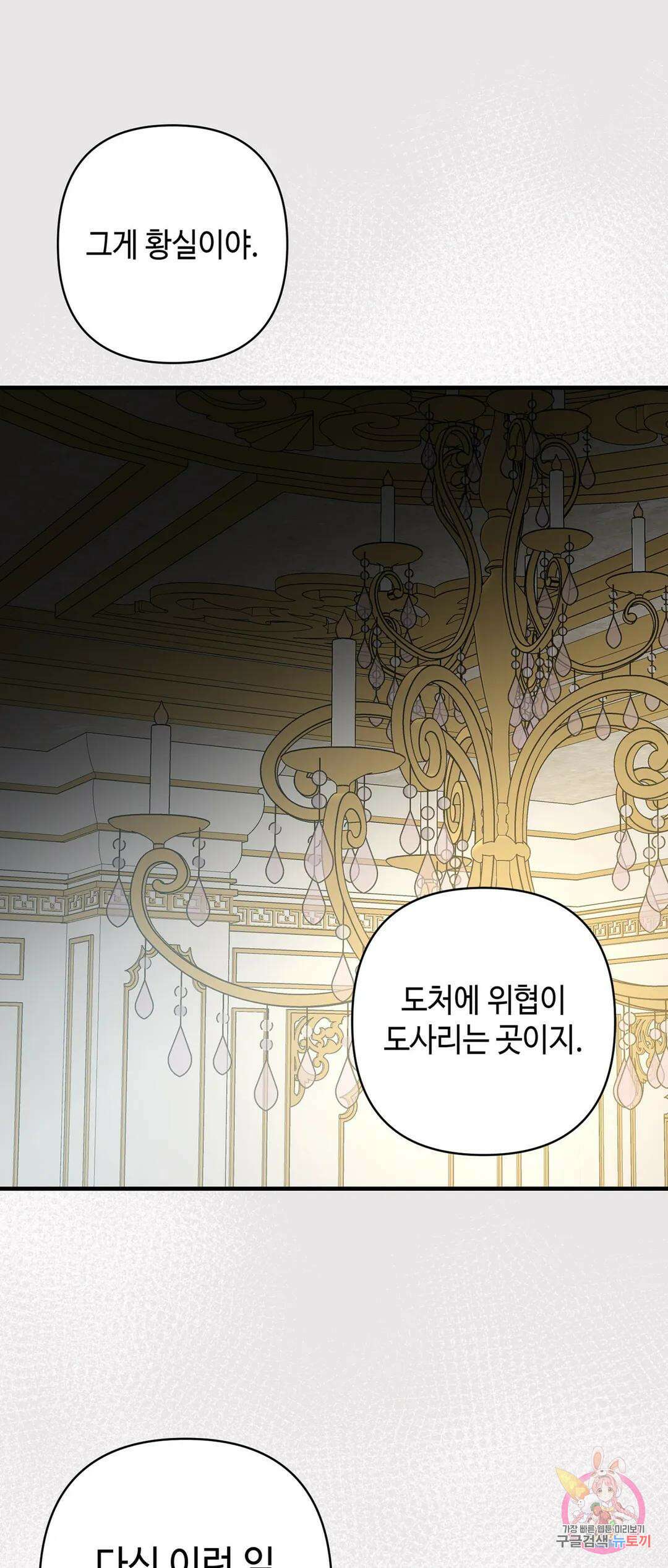 태양의 꽃(BL) 39화 10