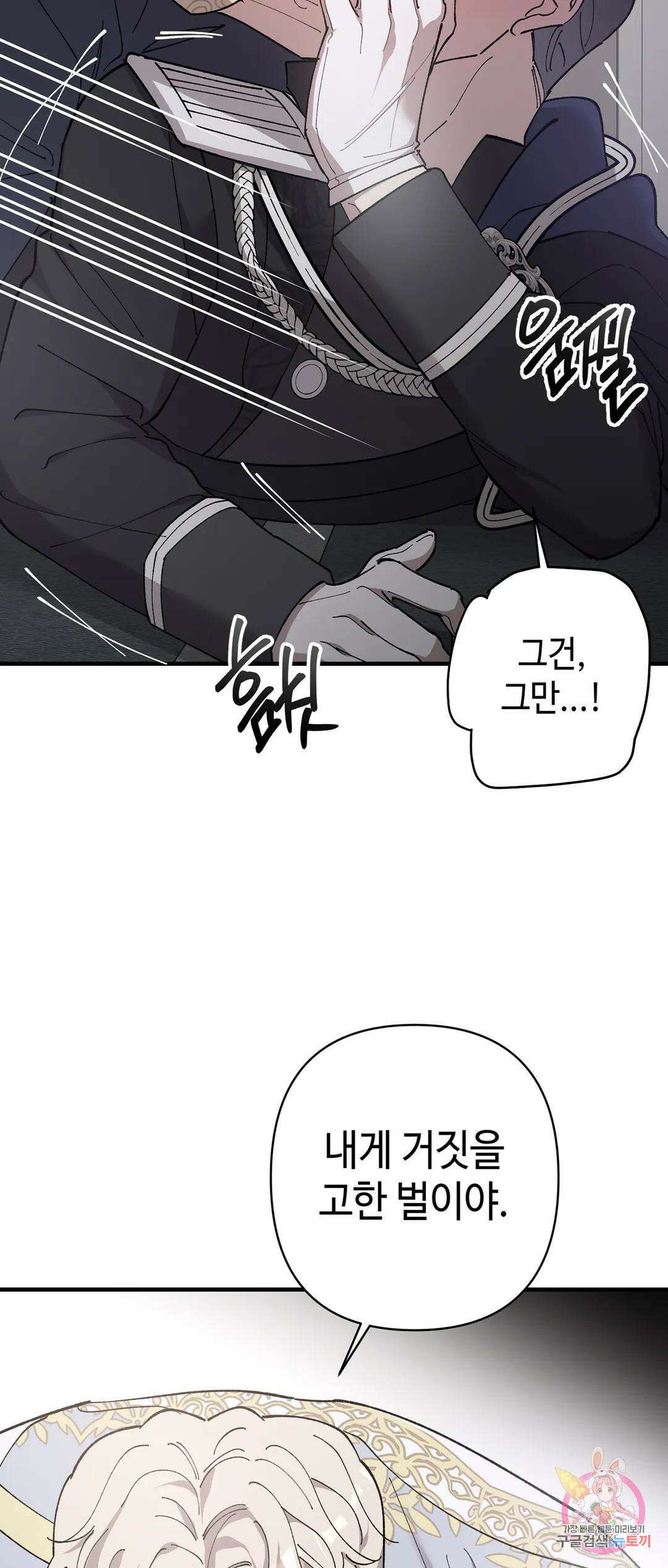 태양의 꽃(BL) 39화 19