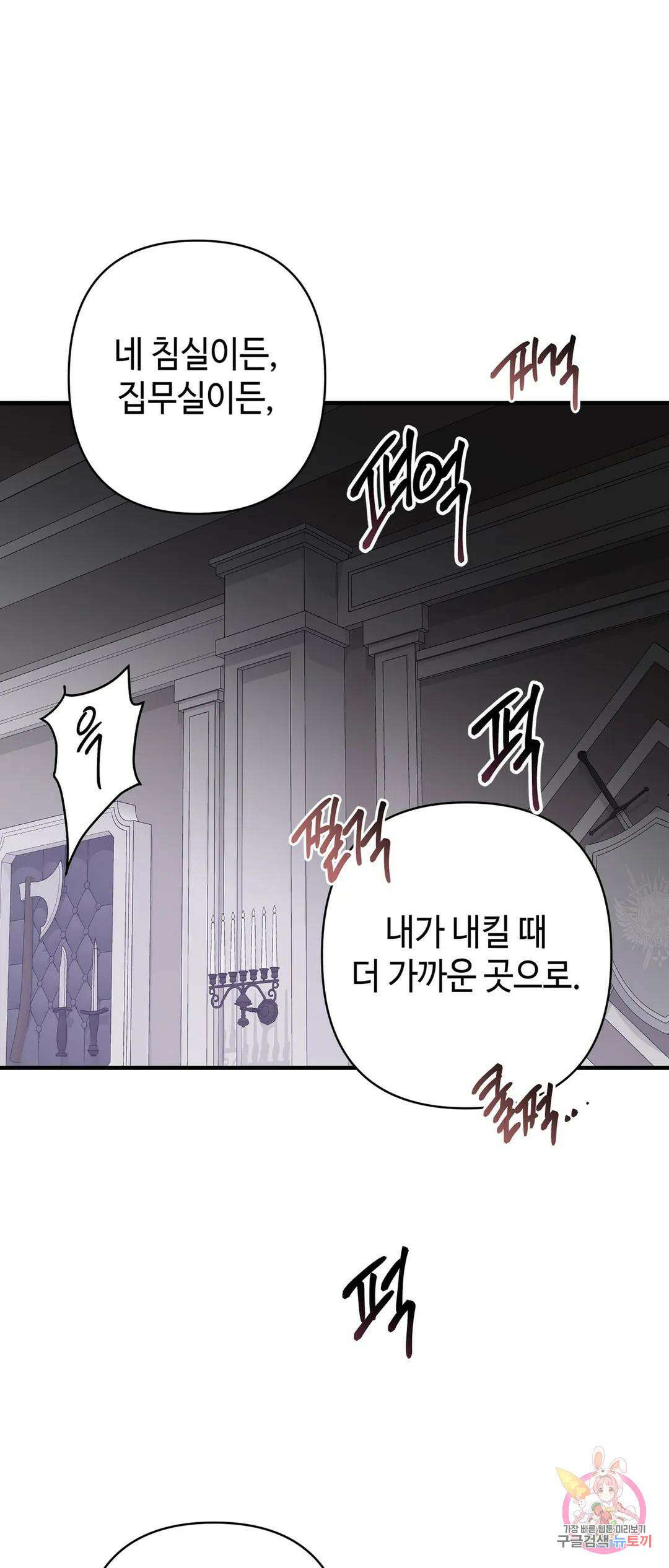 태양의 꽃(BL) 39화 34