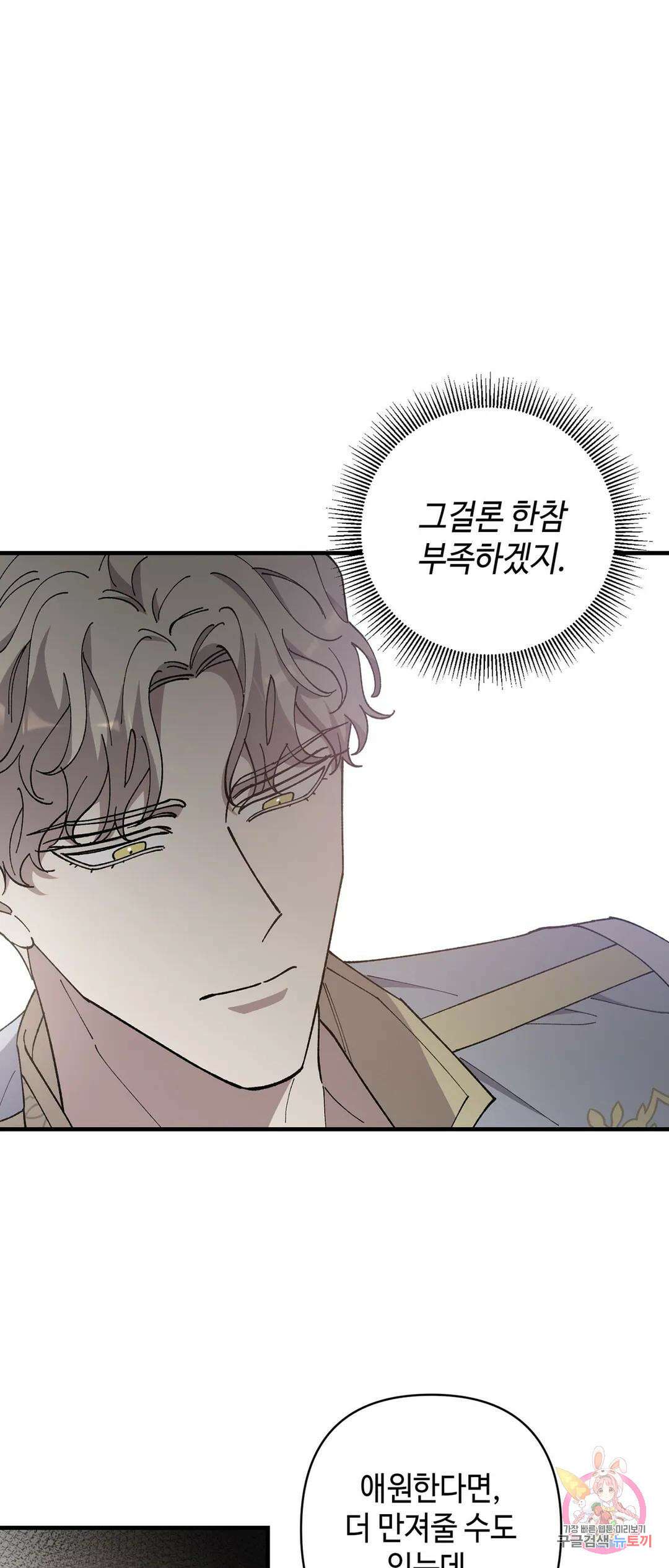 태양의 꽃(BL) 39화 41