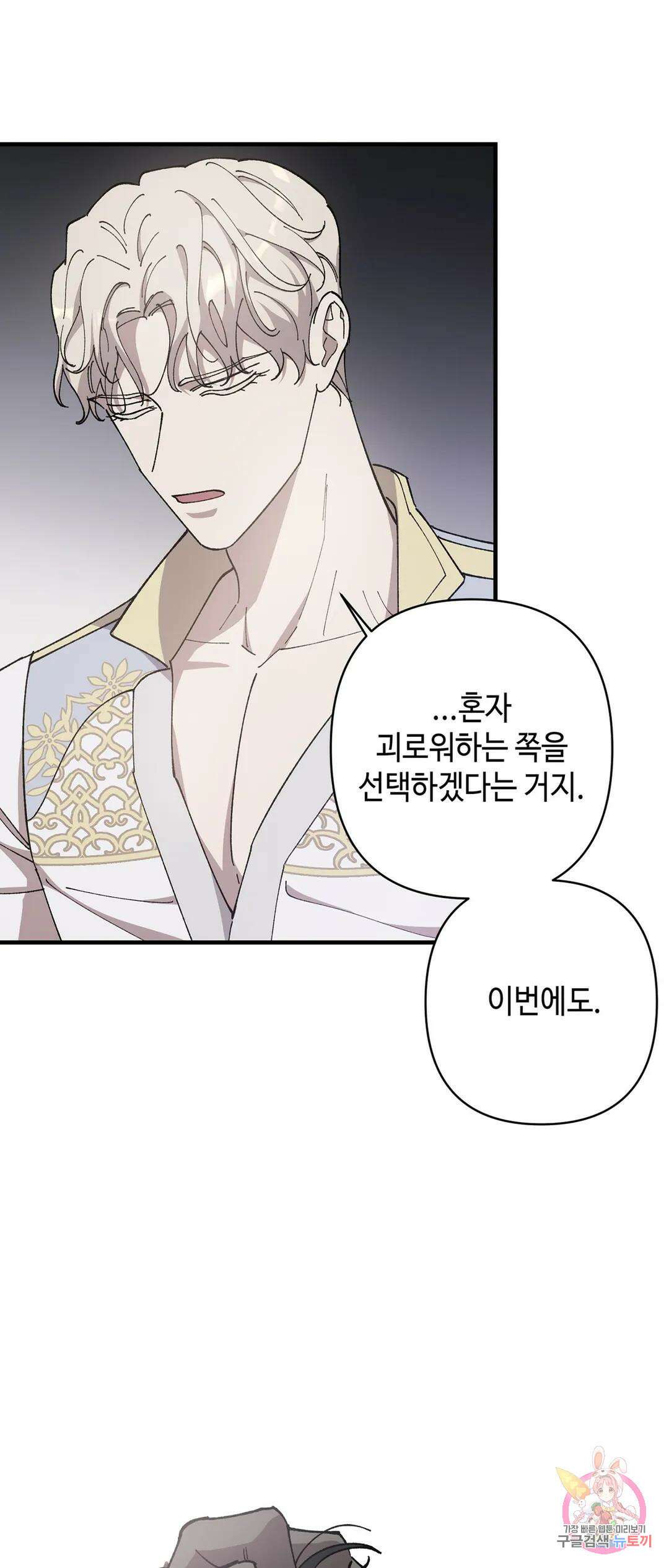 태양의 꽃(BL) 39화 45