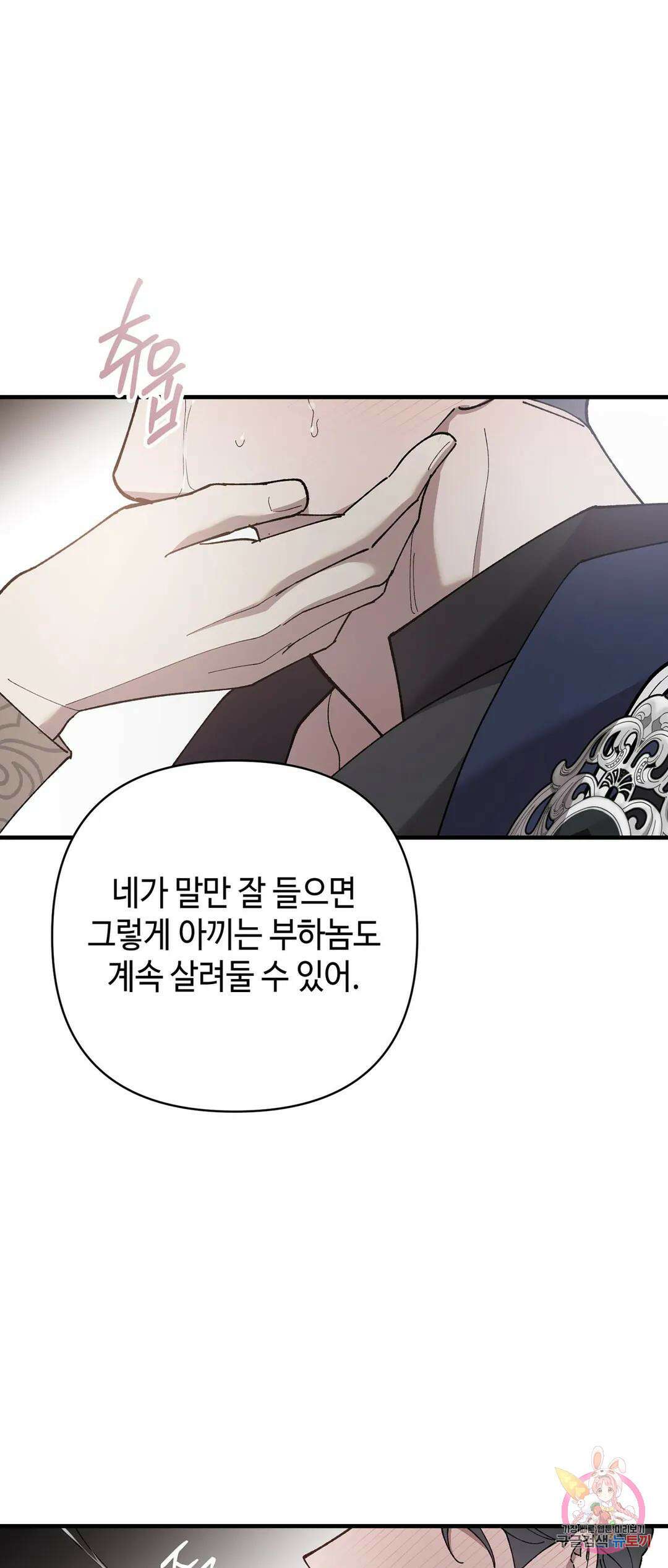태양의 꽃(BL) 39화 51