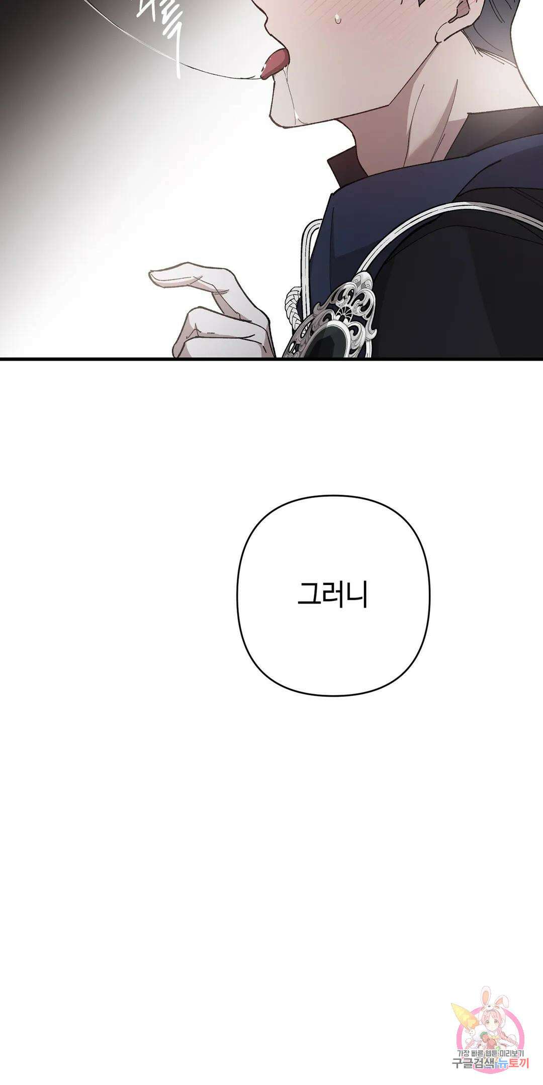 태양의 꽃(BL) 39화 52