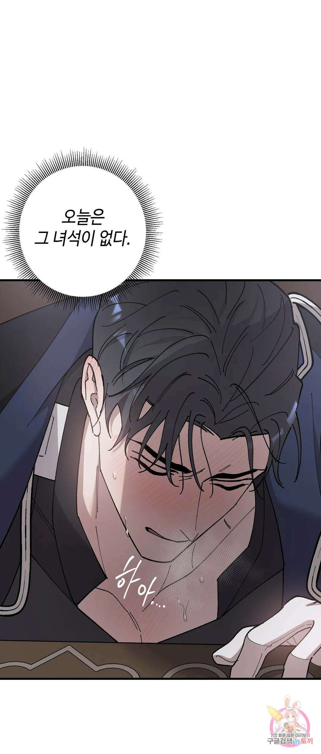 태양의 꽃(BL) 39화 61