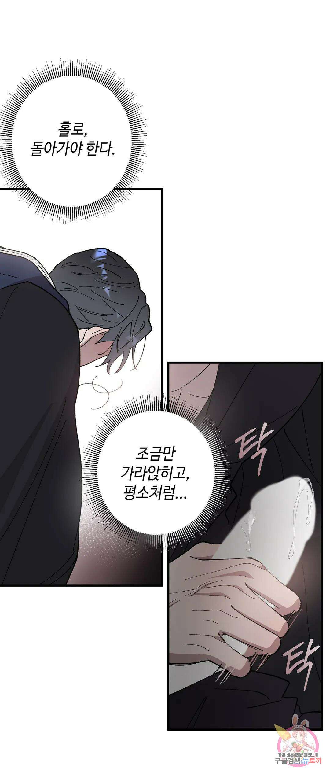 태양의 꽃(BL) 39화 62