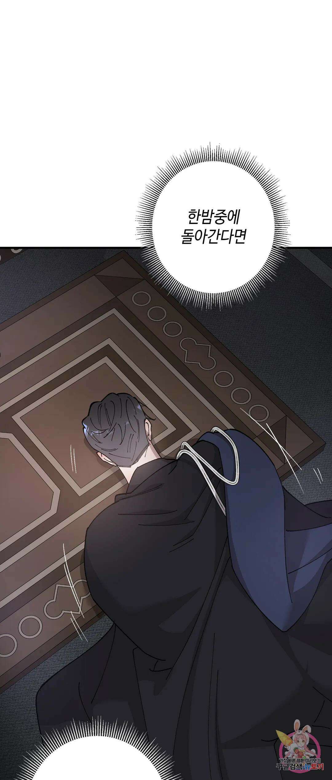 태양의 꽃(BL) 39화 63
