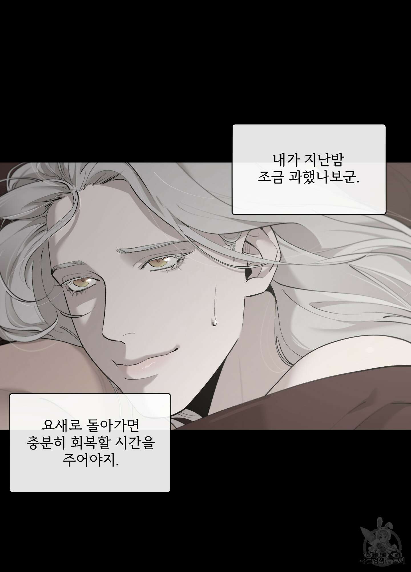 Plaything(플레이싱)~어느 대공 각하의 장난감~ 외전 6화 11