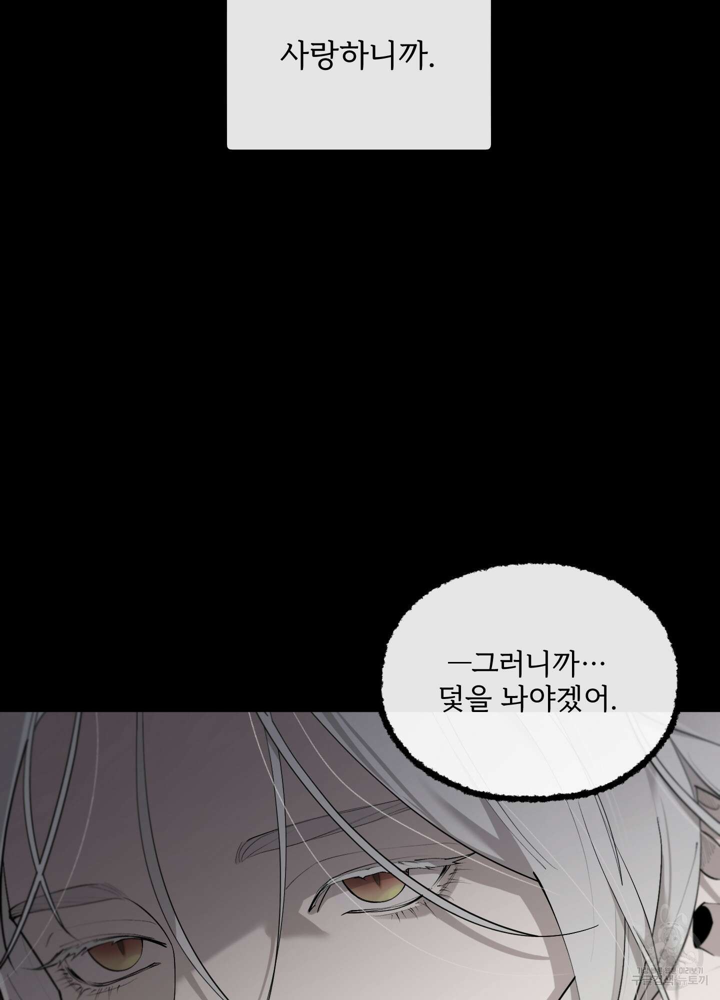 Plaything(플레이싱)~어느 대공 각하의 장난감~ 외전 6화 13