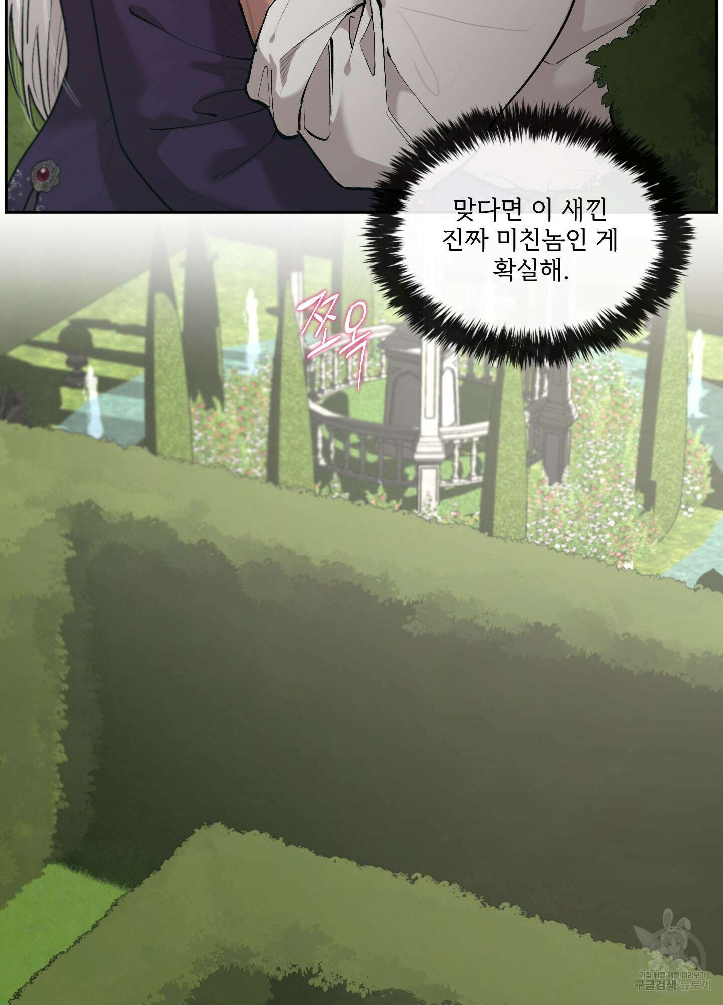 Plaything(플레이싱)~어느 대공 각하의 장난감~ 외전 10화 6